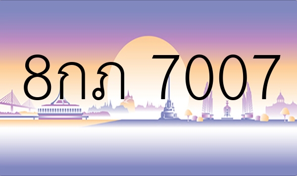 8กภ 7007